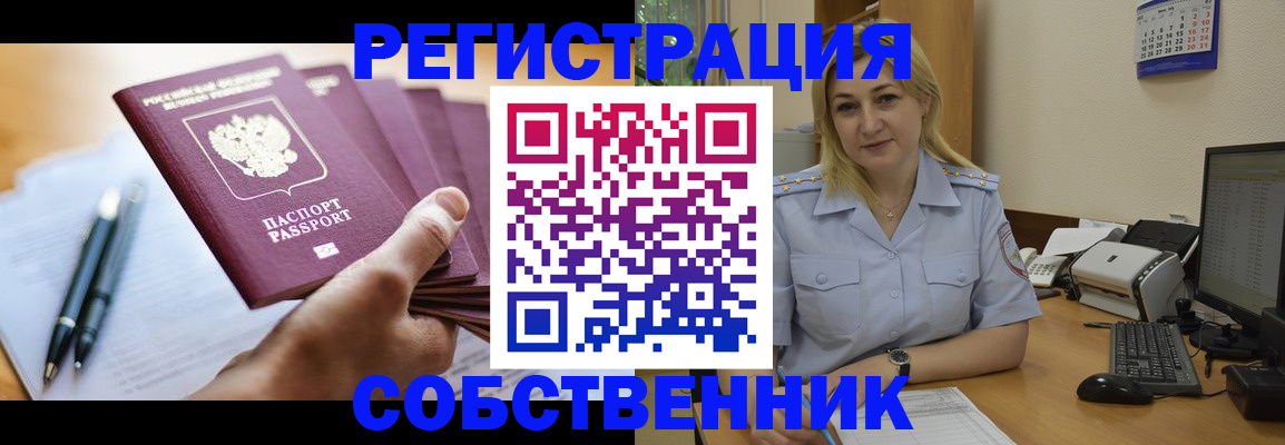 прописка штамп в Коммунаре