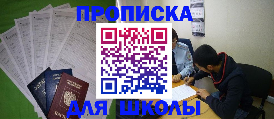 прописка для военкомата в Коммунаре